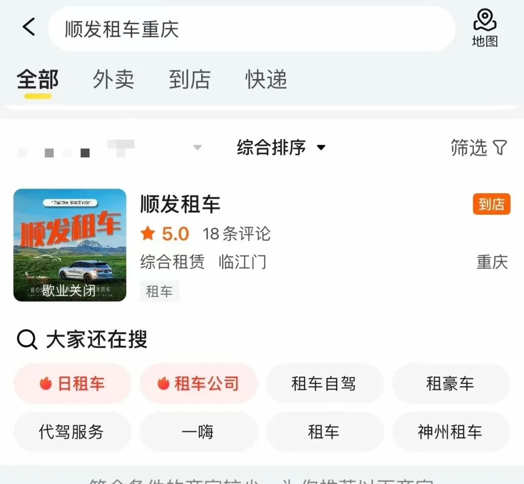 網(wǎng)絡(luò)平臺(tái)中涉事店鋪已經(jīng)顯示“歇業(yè)關(guān)閉”。