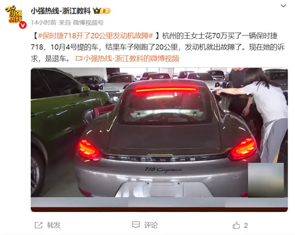 女車主花70萬(wàn)買的保時(shí)捷 提車20公里發(fā)動(dòng)機(jī)就出故障