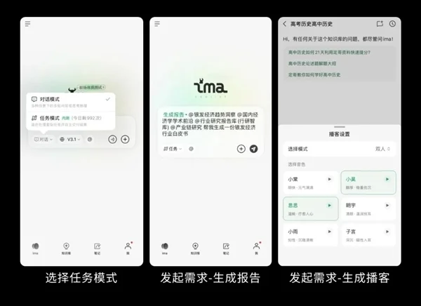 腾讯正式发布ima 2.0:一句话就能搜索上百万知识库 自动输出结果