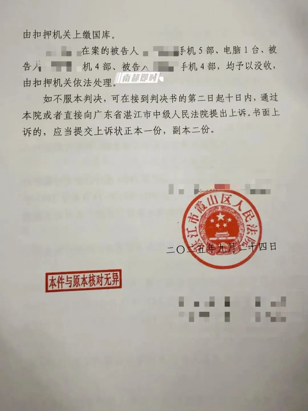 记者收到来自广东省湛江市霞山区人民法院的一纸刑事判决书。