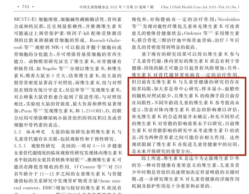 蒙牛一米八八广告中引用的论文中，并没有“维生素K有助于骨骼钙的吸收和利用”等表述。中国知网《维生素K与儿童健康的研究进展》文章截图