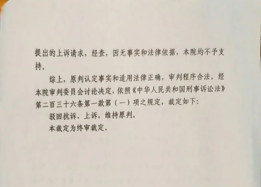 大连中院裁定驳回抗诉及上诉