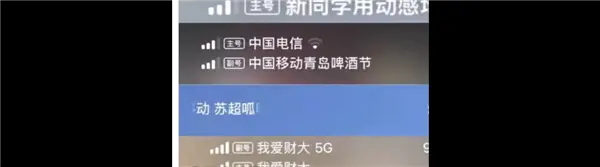 多用戶吐槽手機(jī)信號(hào)欄被塞廣告 中移動(dòng)回應(yīng)屬實(shí):蘋果用戶無(wú)憂