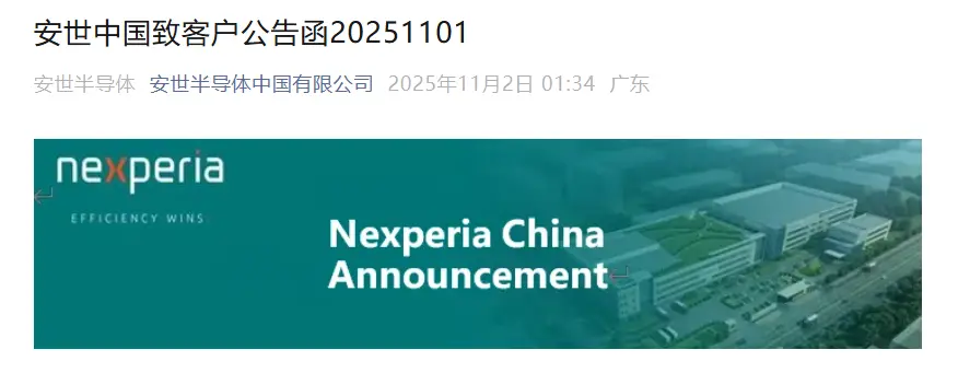 微信公众号“安世半导体中国有限公司”截图