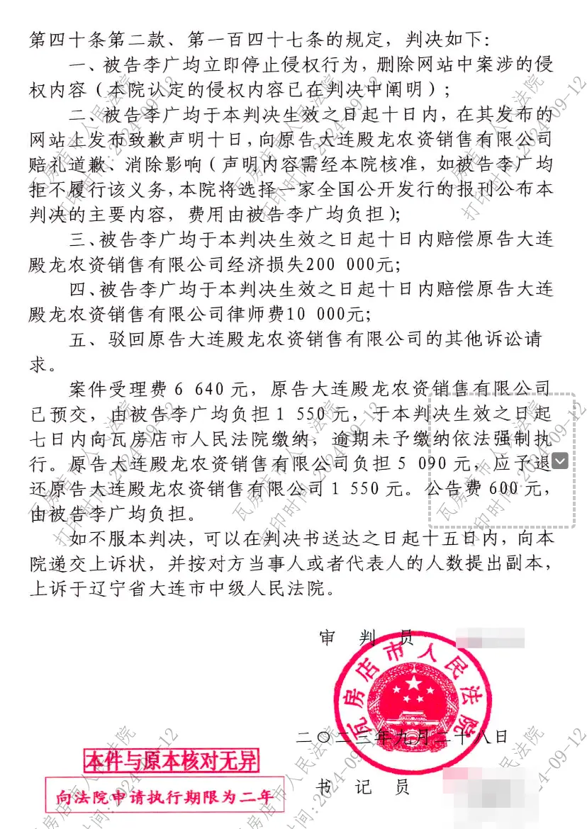 ▲瓦房店法院一审判决书 受访人提供