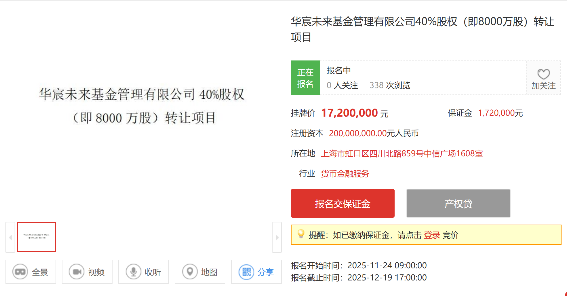 图源：内蒙古股权交易中心