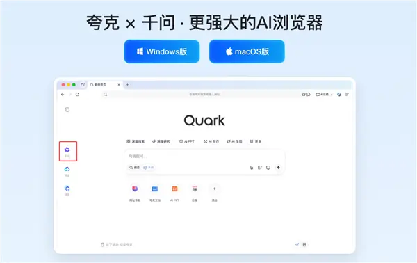 夸克发布最新AI浏览器:超1亿用户可随时唤醒千问