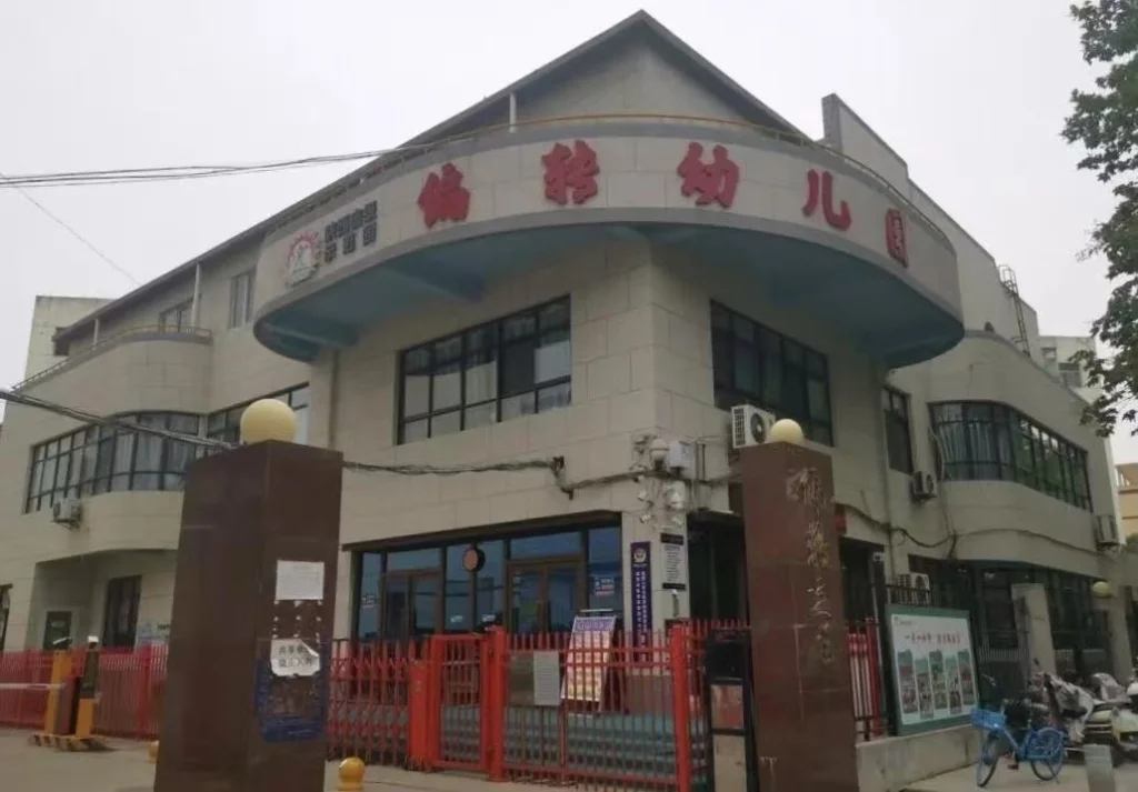 咸阳偏转幼儿园。