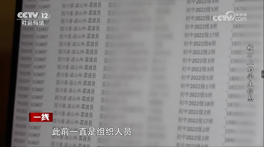大量学生信息被泄露 图据央视