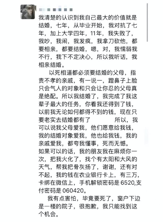 魏某的朋友圈遗言在网上流传。