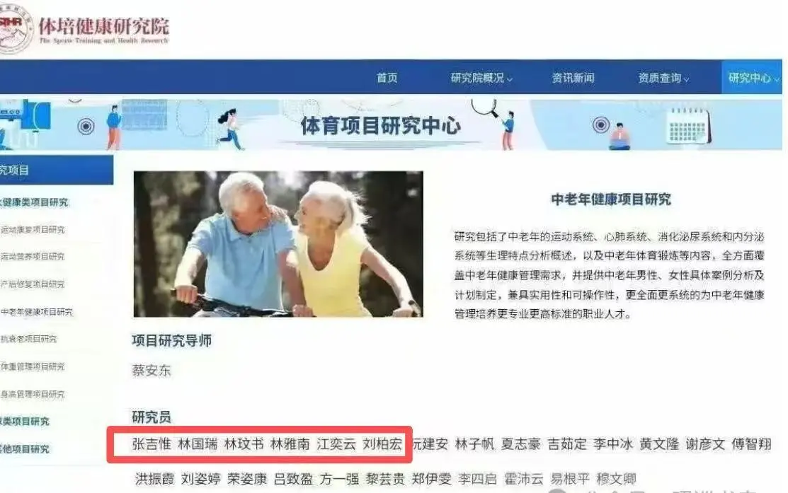 ▲“广东省体培健康研究院”此前截图，目前相关信息已隐藏