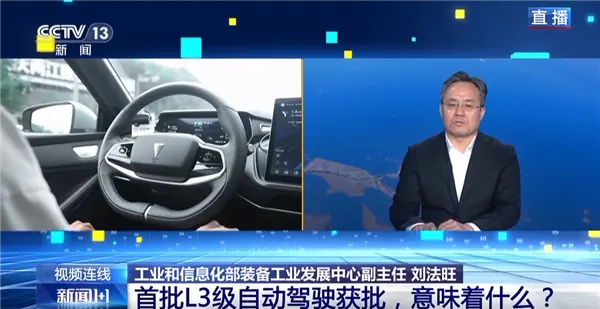 我国首批L3级自动驾驶车型获批！个人车主能开上吗 专家回应