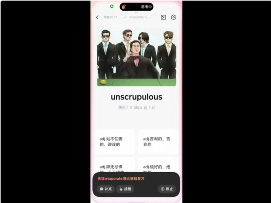 豆包手机在自主操作背单词工具(视频为5倍速) 受访者提供