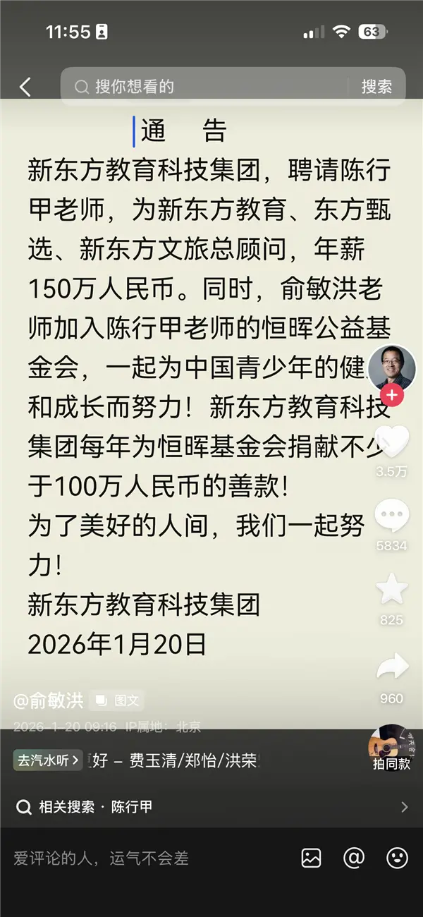 俞敏洪宣布150万聘请陈行甲 此前陈行甲公益组织年薪超70万被质疑