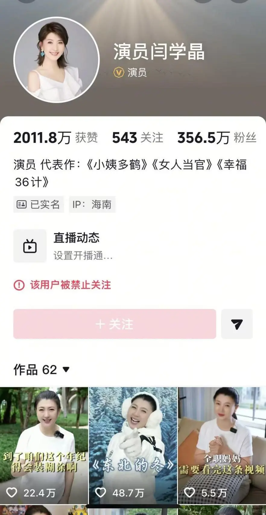 闫学晶抖音截图