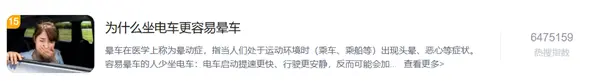 为什么坐电车更容易晕车 四大原因:加速快、车安静、还有司机风琴脚