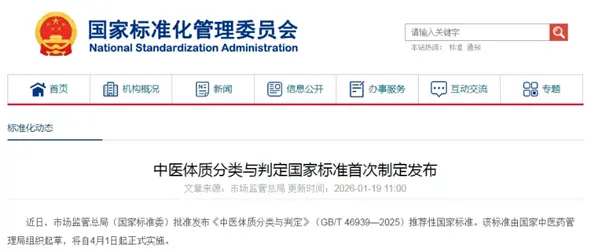 中医体质标准,给出了什么信号?