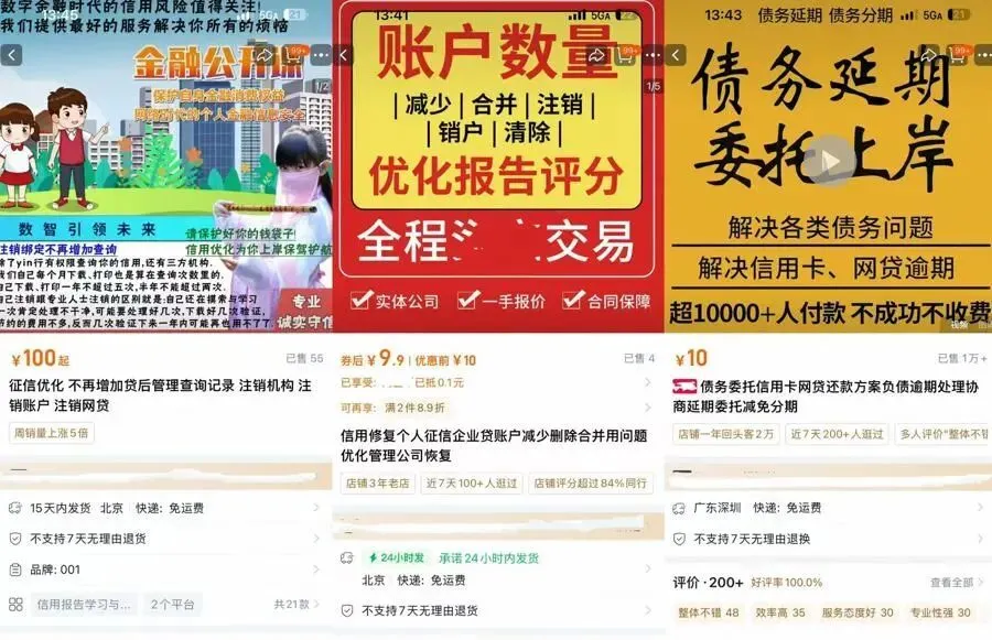 交易平台上关于征信优化的宣传不少,私聊后均需添加微信,商家称可以消除征信上的逾期记录。
