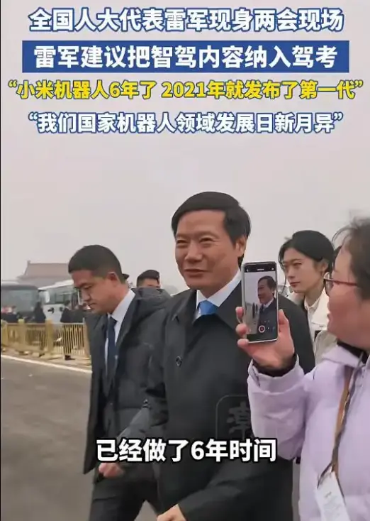 雷军回应春晚宇树机器人印象：全行业都欣欣向荣 小米机器人6年了